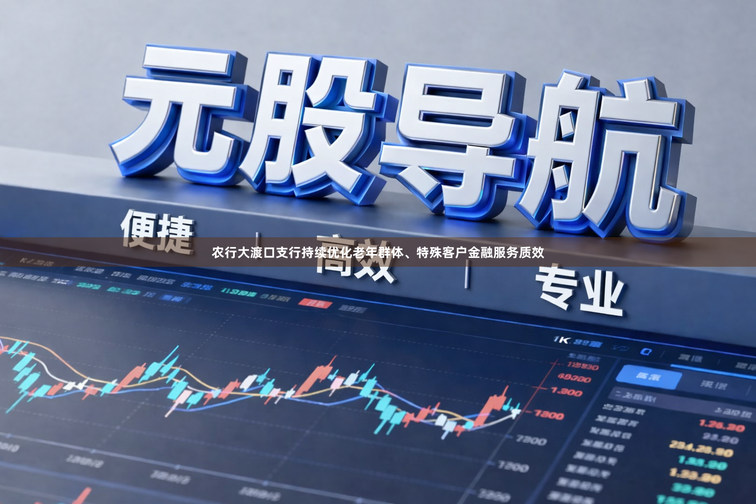农行大渡口支行持续优化老年群体、特殊客户金融服务质效