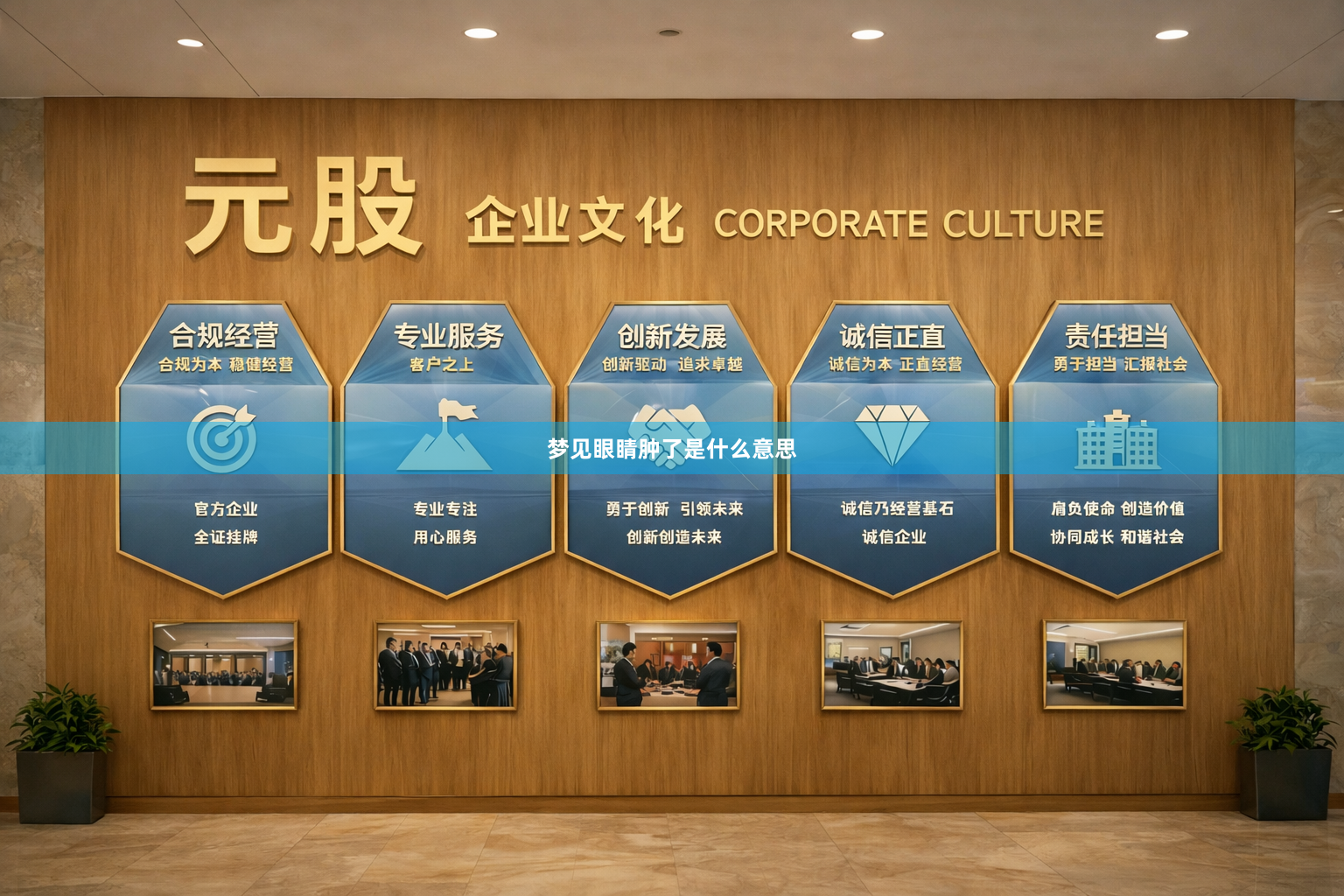 梦见眼睛肿了是什么意思