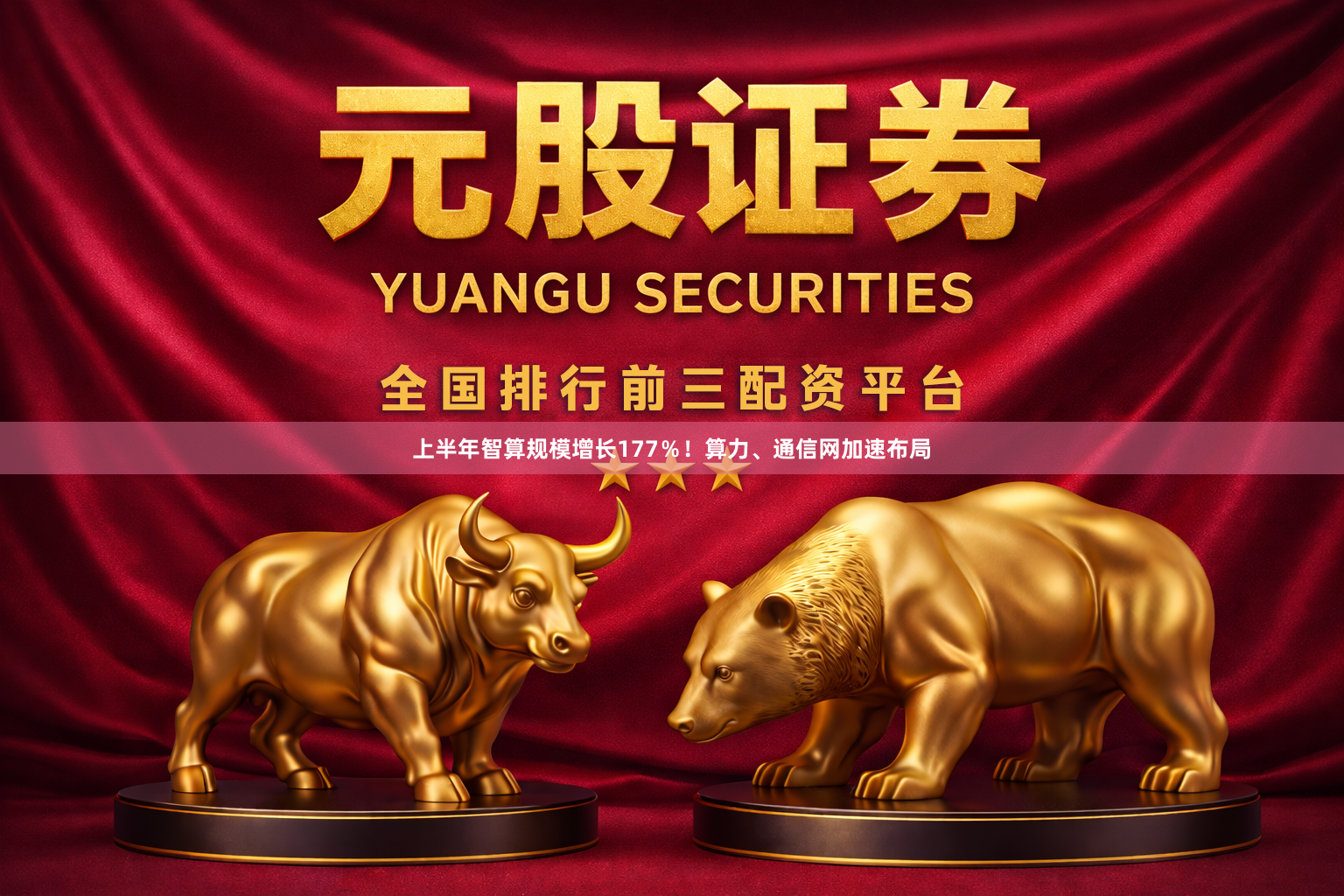 上半年智算规模增长177％！算力、通信网加速布局