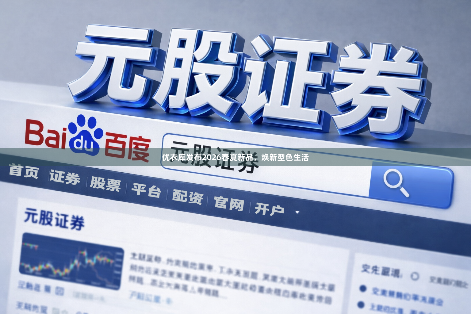 优衣库发布2026春夏新品，焕新型色生活