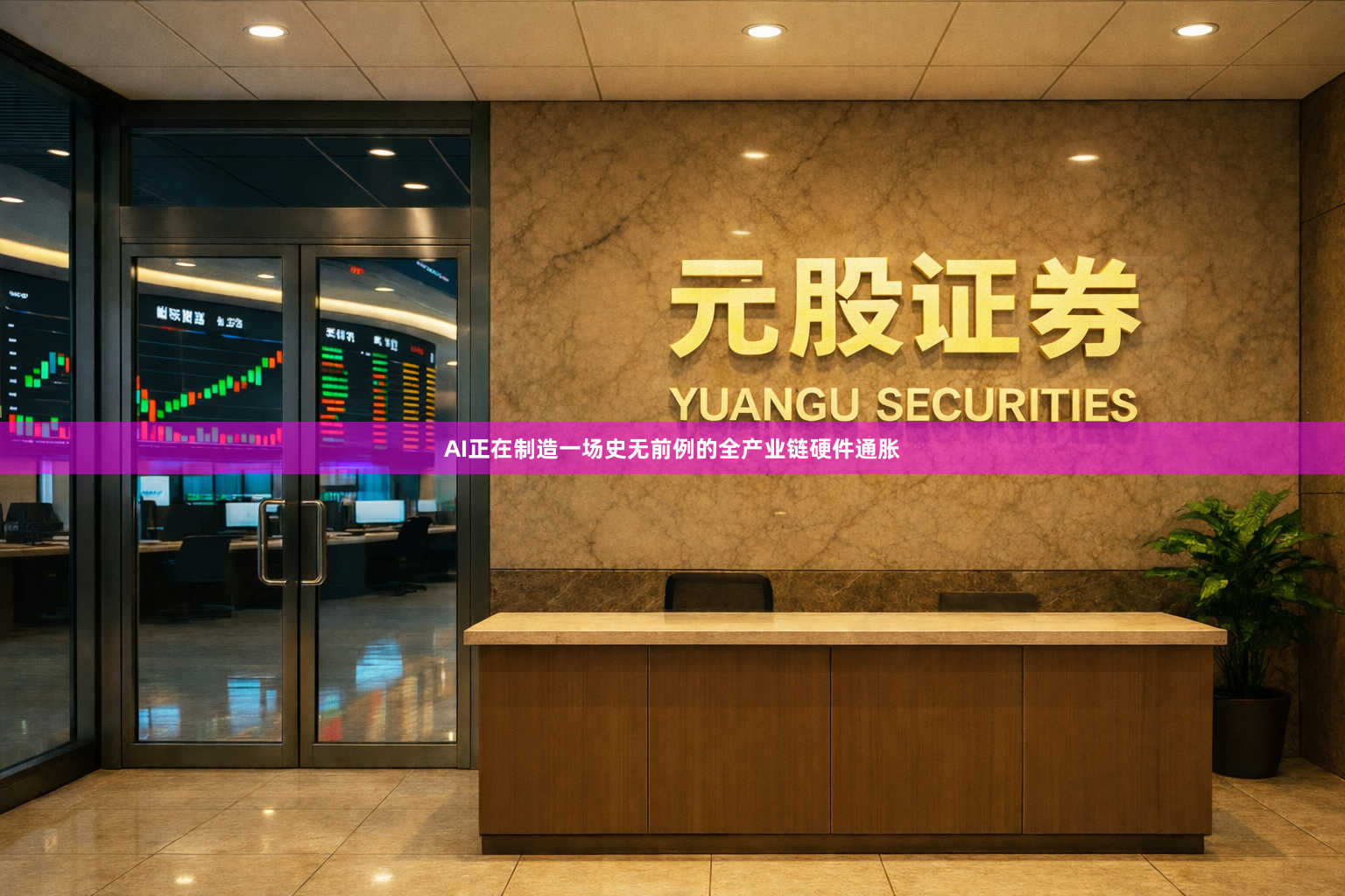 AI正在制造一场史无前例的全产业链硬件通胀