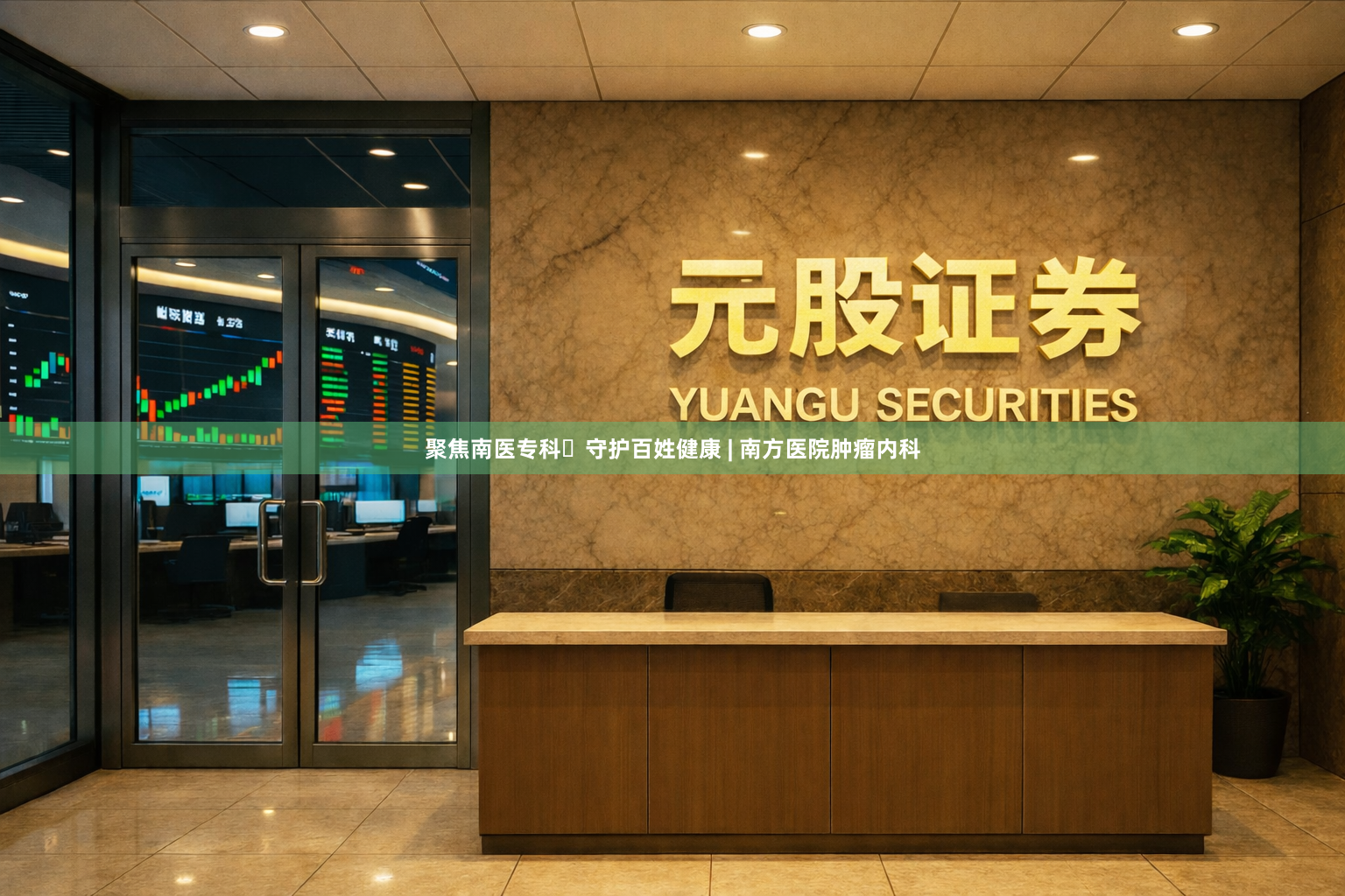 聚焦南医专科・守护百姓健康 | 南方医院肿瘤内科