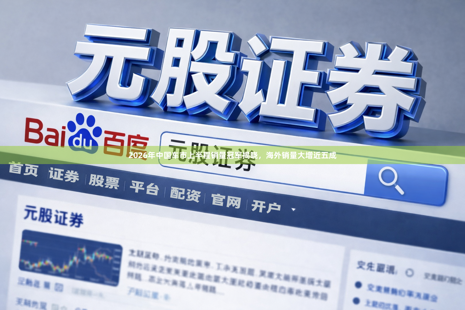 2026年中国车市上半程销量冠军揭晓，海外销量大增近五成