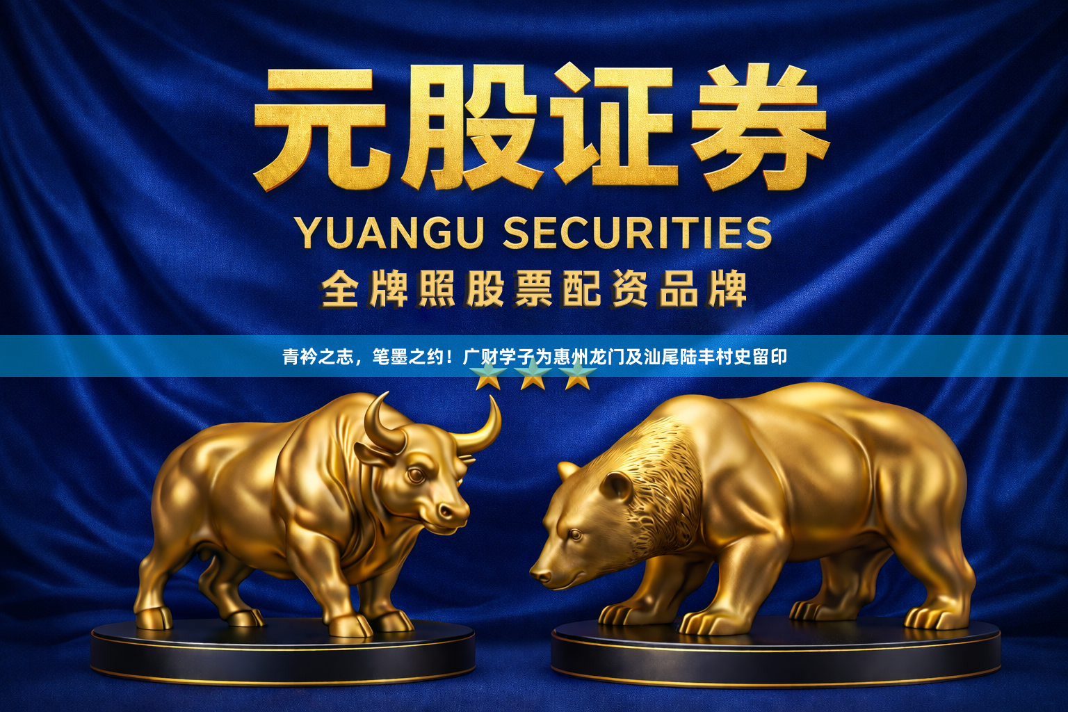 青衿之志,笔墨之约!广财学子为惠州龙门及汕尾陆丰村史留印