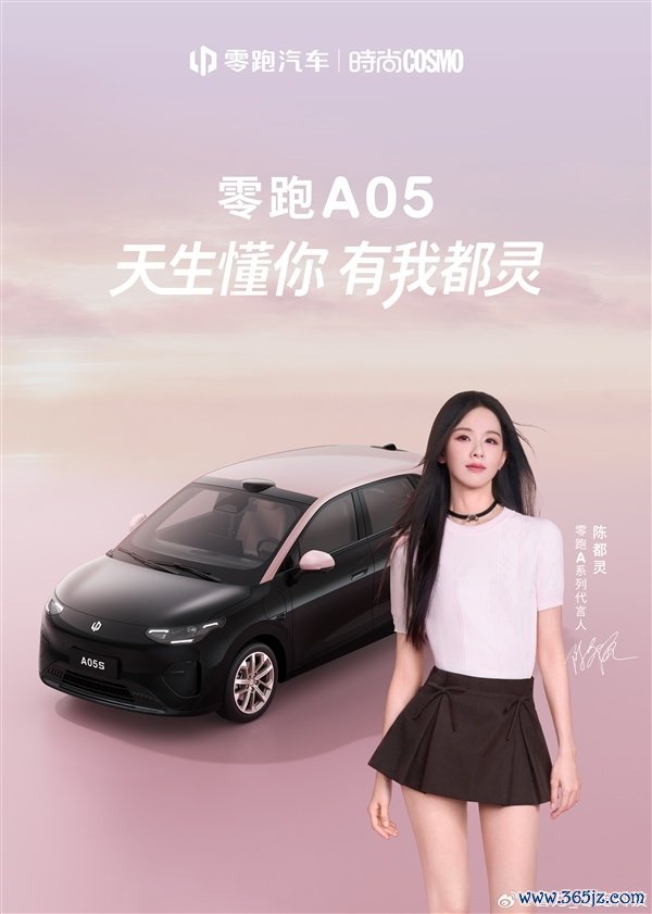 零跑又要掀桌子！A05盲订99元：续航最高510km 售价5字头