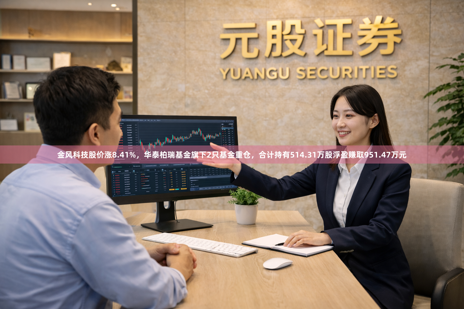 金风科技股价涨8.41%，华泰柏瑞基金旗下2只基金重仓，合计持有514.31万股浮盈赚取951.47万元