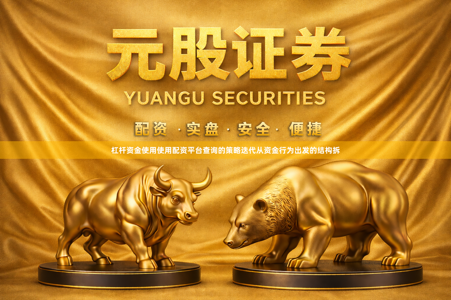杠杆资金使用使用配资平台查询的策略迭代从资金行为出发的结构拆