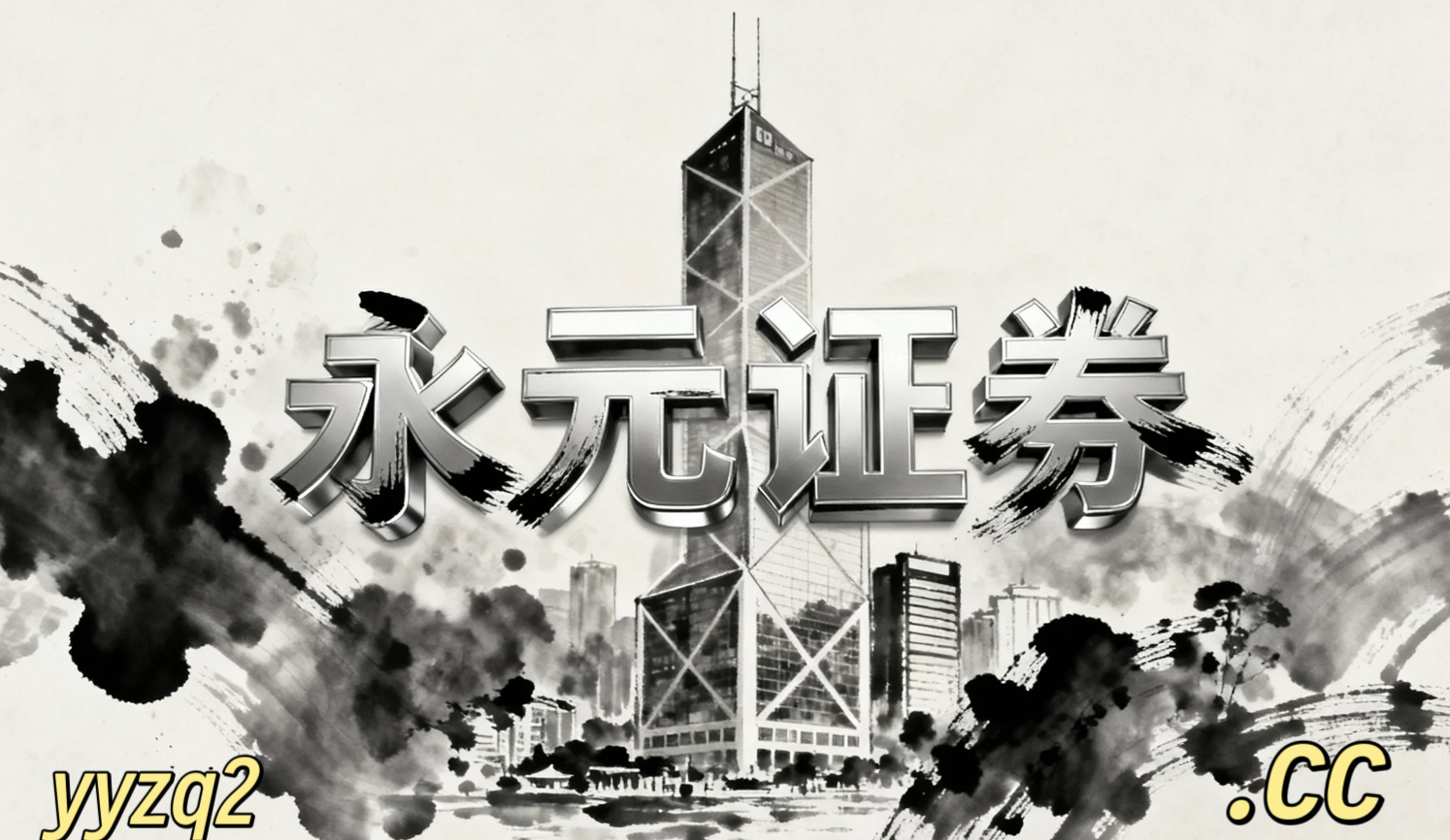 过去三年全球资本市场面对宽幅震荡周期的市场环境中配资炒股的风